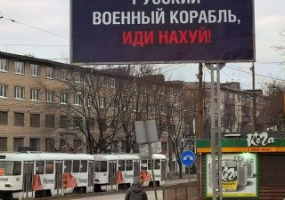 Vzkaz ukrajinských obránců Hadího ostrova ruským okupantům se posléze ocitl i na billboardech a dalších místech jako obecný výraz odporu Ukrajinců proti okupaci.